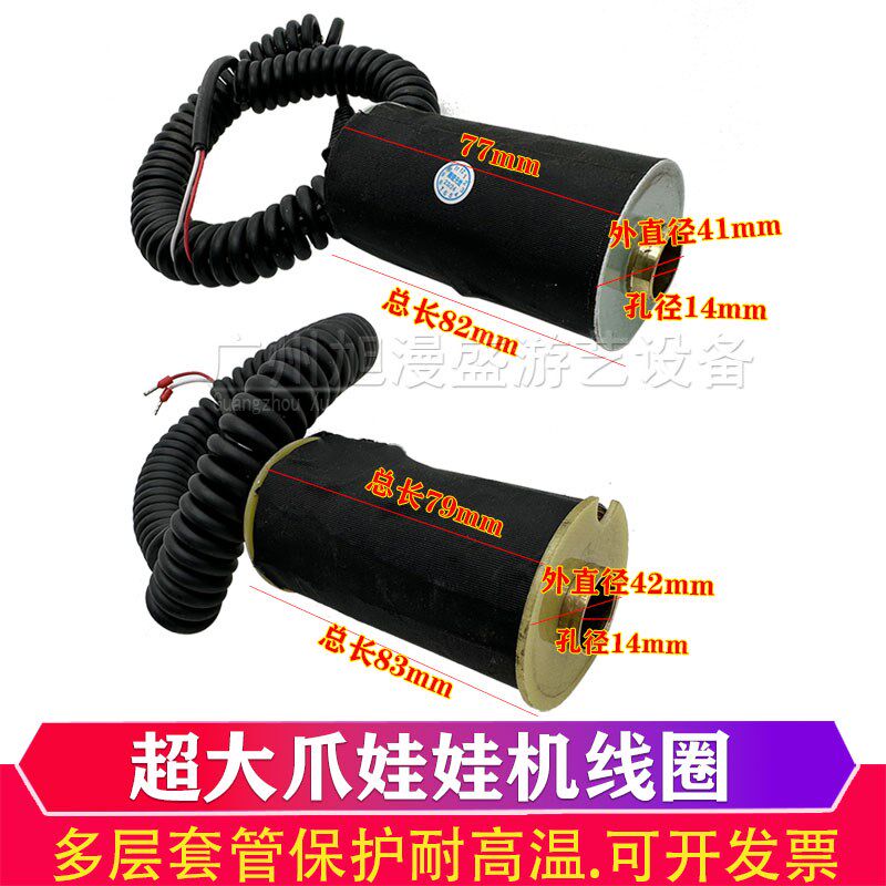 娃娃机爪子耐高温超大爪E抓烟机夹公仔爪子线圈