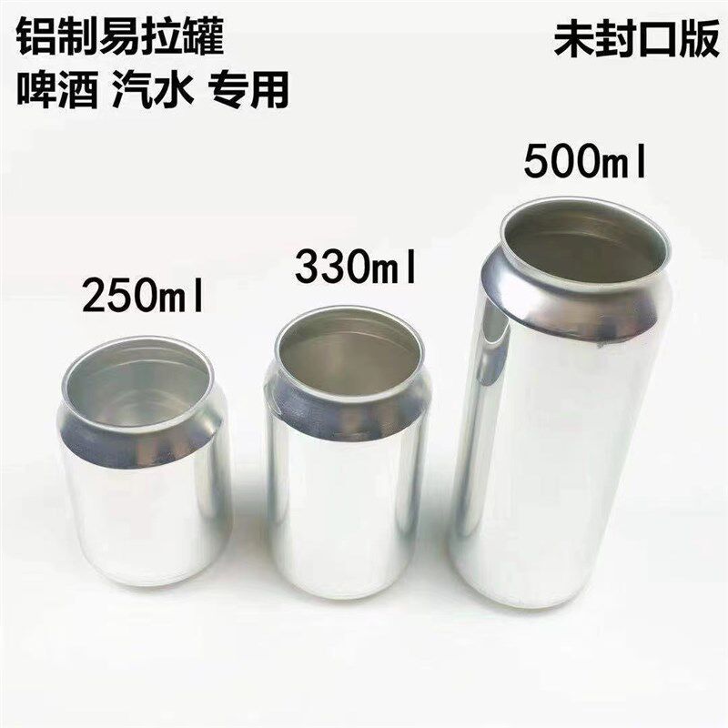 空易拉罐空罐铝罐铝瓶铝杯饮料罐啤酒罐精酿奶茶金属易.拉罐封口