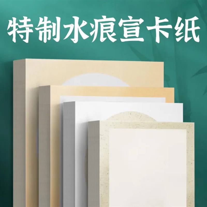 店铺定制 水痕宣卡纸