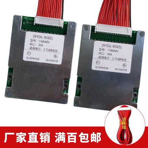 1617串6064V13串48V 10串36BV 7串24V同口30A电动车锂电池组保护
