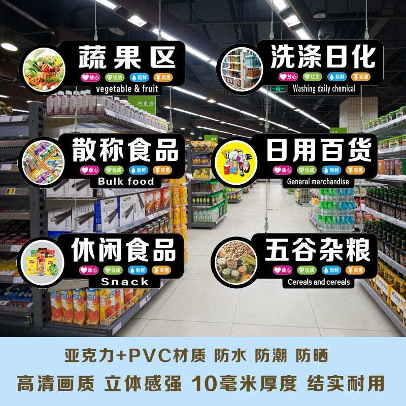 亚克力超市商品分区指示挂牌定z制双面收银台称重区悬挂引导广告