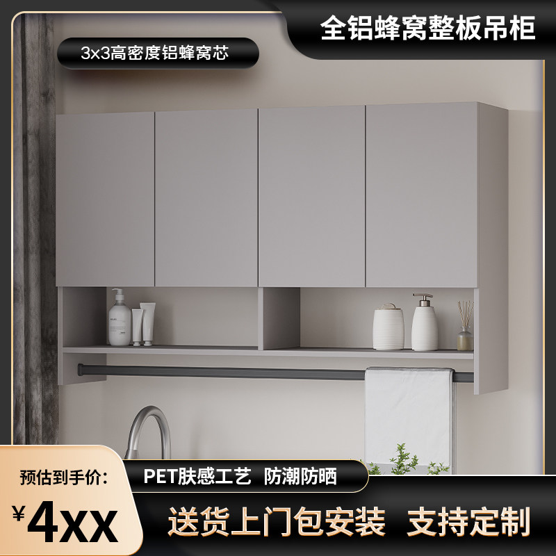 全铝蜂窝整板阳台吊柜q铝合金挂墙储物收纳置物柜厨房浴室壁柜定