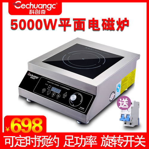 商用厨房设备大功率电m磁炉5000w食堂饭店平面商业型220v电磁灶5k