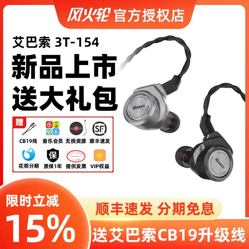 ibasso艾h巴索3T-154耳机入耳式高磁通量大振膜动圈耳机