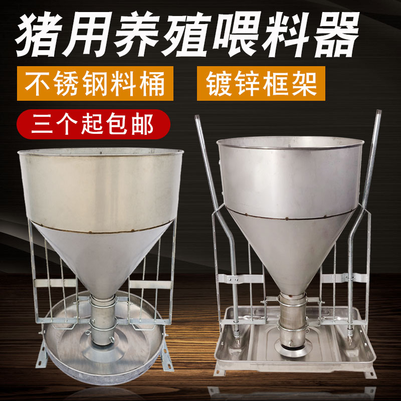 不锈钢干湿猪料槽猪用食槽下v料器育肥母猪自动喂料器大猪仔猪料