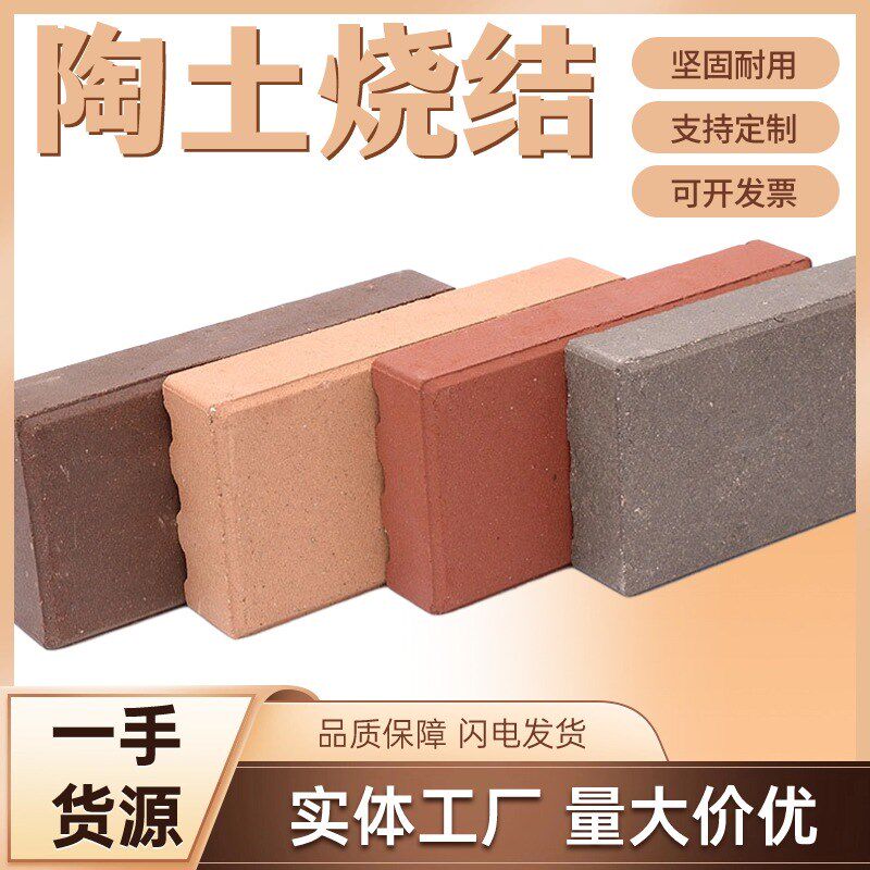 烧结砖pc陶瓷彩红砖块路面用铺地砖G陶土人行道公园街道景观清水