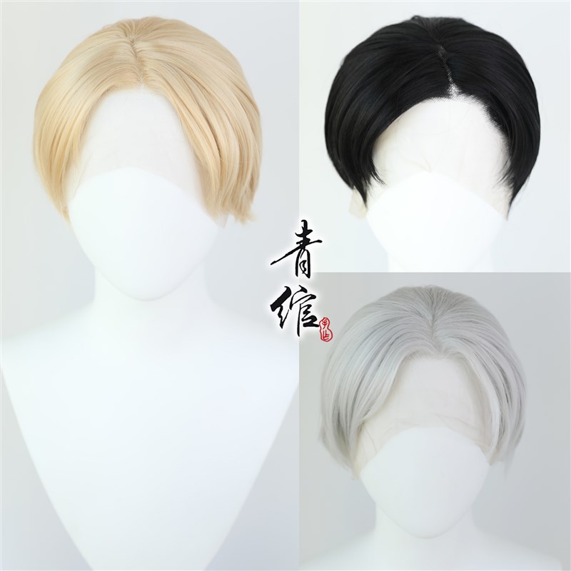青绾 前蕾丝圆头手勾p少年霸总基佬易造型万用短发金发黑发银发