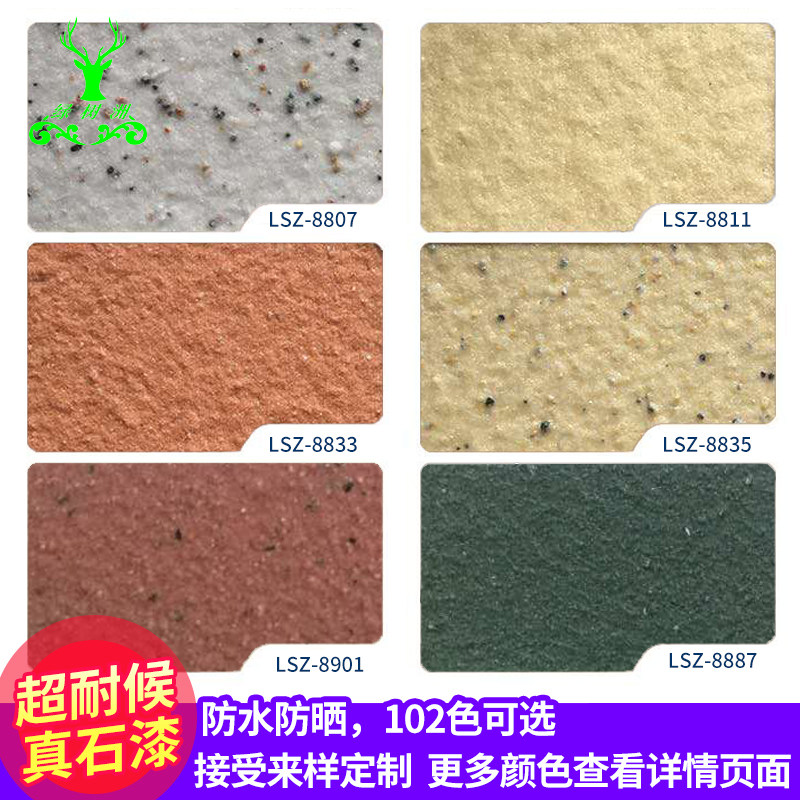 天然真石漆防水防晒外墙漆喷砂仿大理F石质感漆岩片多彩漆艺术涂