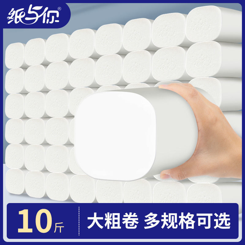 卫生纸家c用纸巾卷纸无芯10斤装整箱批家庭实惠装大卷筒纸手纸厕