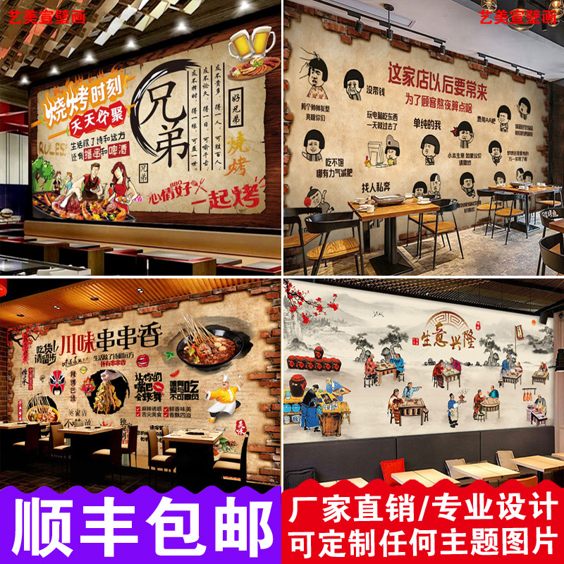 烧烤撸串小龙虾饭店n背景墙壁纸火锅串串香麻辣烫餐厅定制墙纸壁