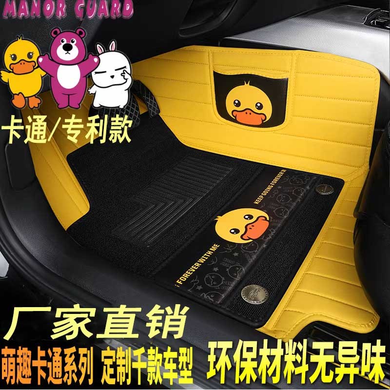 汽车脚垫全包围地l毯垫卡通可爱个性潮专用脚踏垫改装定做定制图