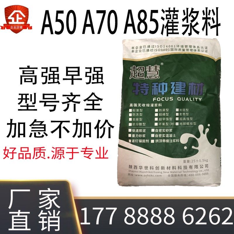 A40A50eA60A70A80A85灌浆料高强度无收缩灌浆料A70灌浆料设备基础