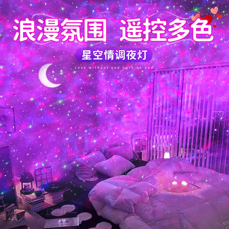 氛围灯卧室情调床头小夜灯睡眠插电遥H控星空满天星夫妻行房趣拾