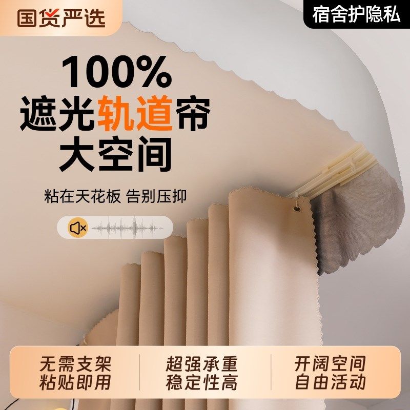 黏贴轨道床帘u型吸顶双滑轨x蚊帐一体式学生宿舍强遮光上铺上下铺