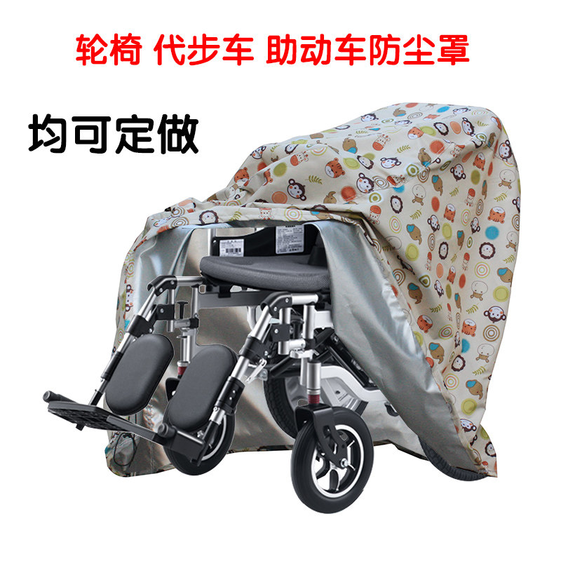 轮椅防尘罩助力车防雨罩老人手推车电动轮椅盖布防U晒代步车遮阳