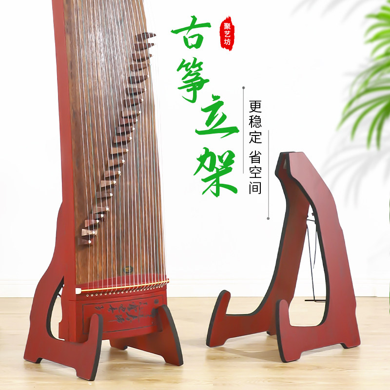 古筝立架站立式古筝架收纳架立A式支架专用琴架架子展示架放置架图片