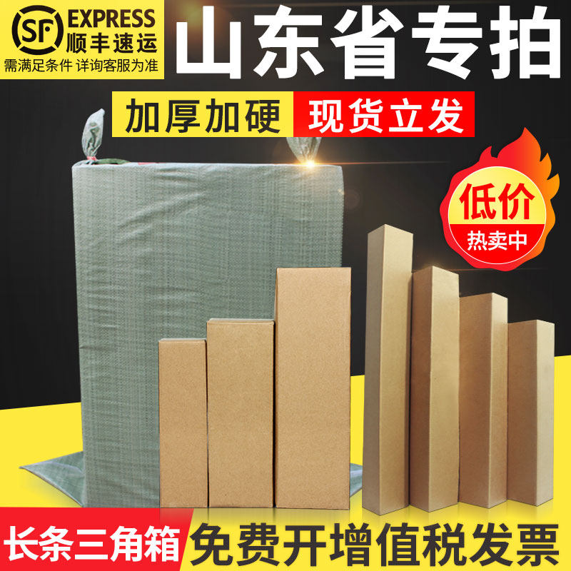 三角型纸箱山f东省红酒包装盒雨伞打包箱雨刷鱼竿快递纸盒长条纸