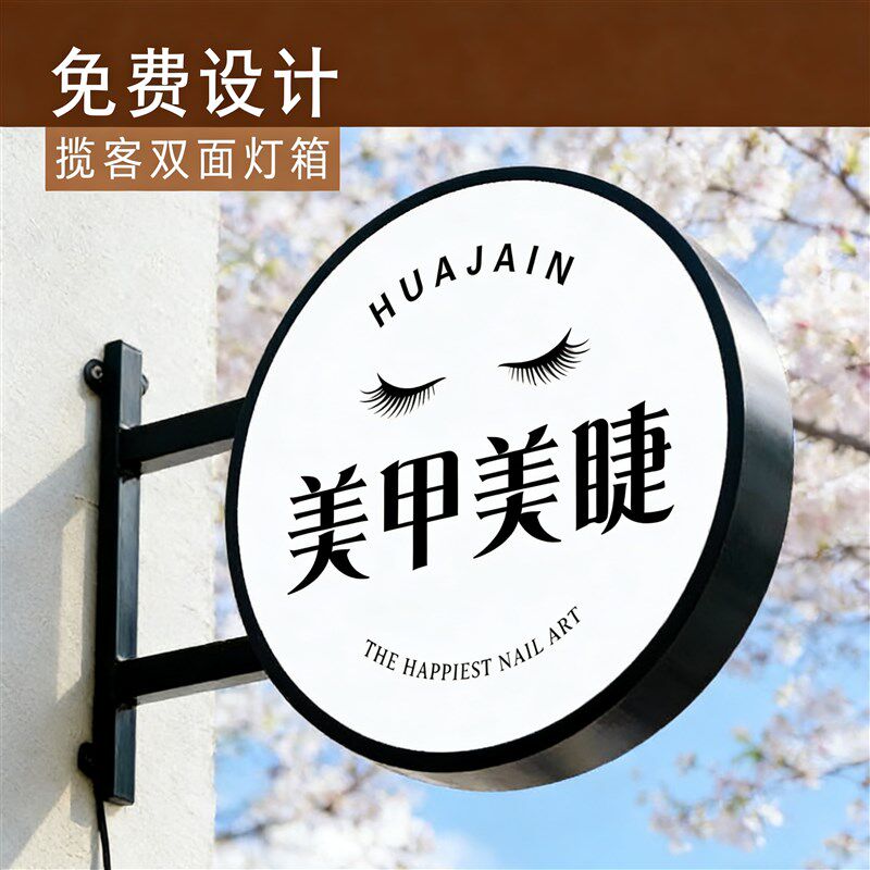 圆形灯箱广告牌侧挂门口s圆灯牌挂墙式美甲美睫发光侧招牌门头双