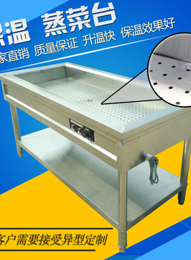 不锈钢商用保温售饭台售卖v台湖南蒸菜台浏阳蒸菜台暖碟暖碗快餐