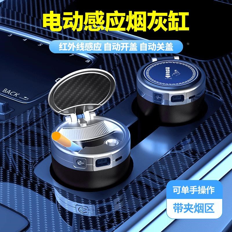 车载烟灰缸智能感应自动开关盖高级感防飞灰汽Q车内出风口支架挂