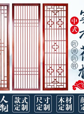 定制东阳木雕花格实木中式镂空挂落Dpvc屏风隔断仿古门窗格栅栅栏