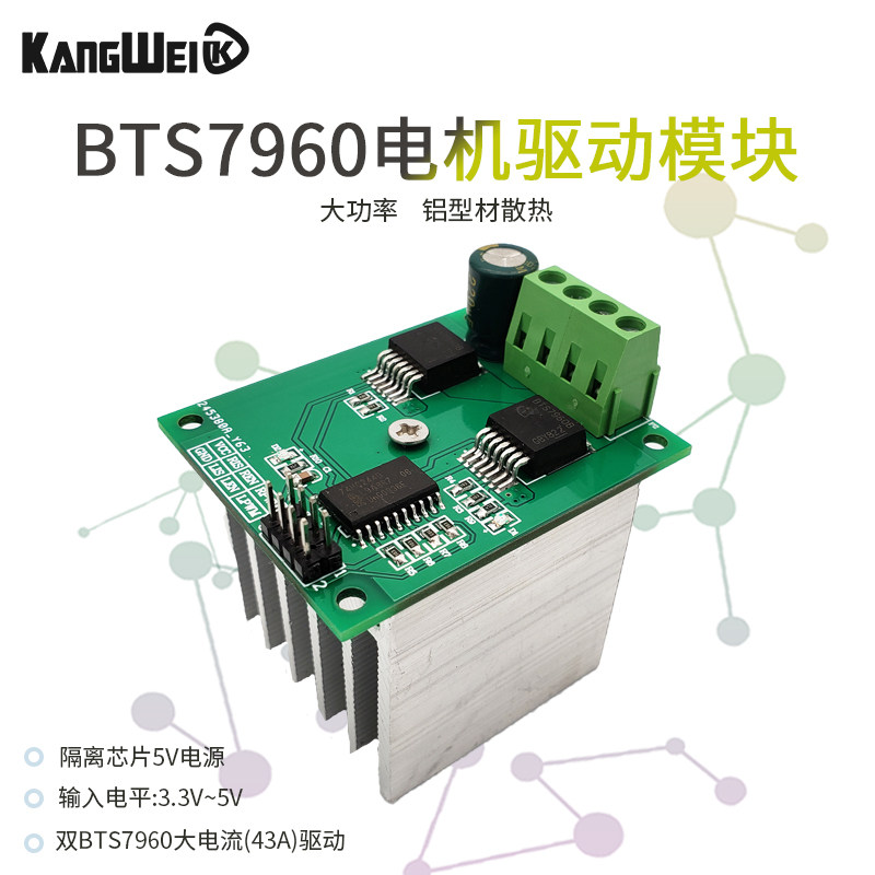 BTS7960大功率电机驱动板模块 智能车马达电机正R反转 43A限流H桥