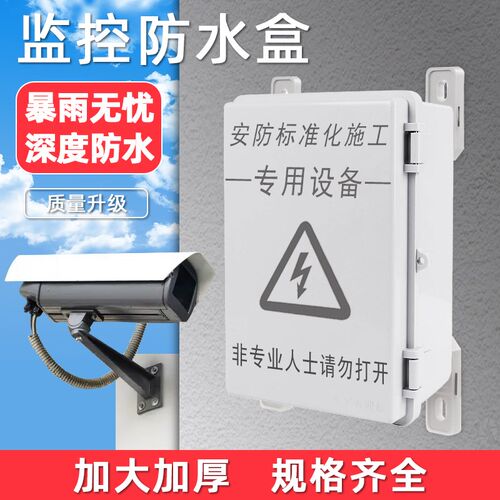 室外监控防水盒塑料配电防水箱设备防护插排罩防雨V箱电源盒接线