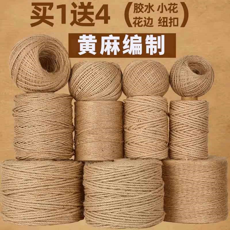 麻绳绳子麻e线diy材料粗细手工编织网格照片墙装饰品网吊牌捆绑绳