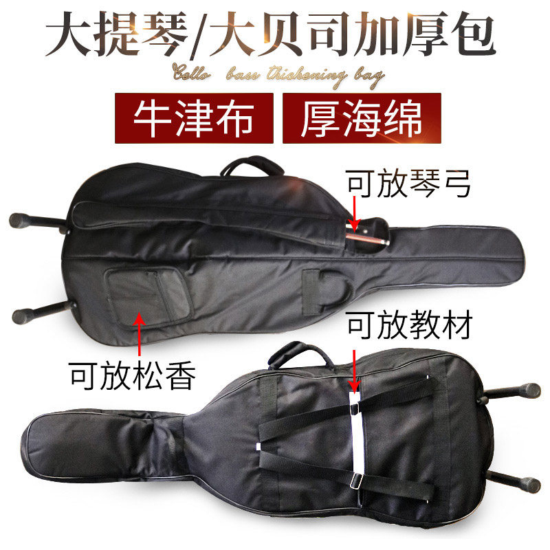 大提琴包琴包琴袋子加厚背包盒子A琴盒琴箱箱盒低音提琴大贝斯配