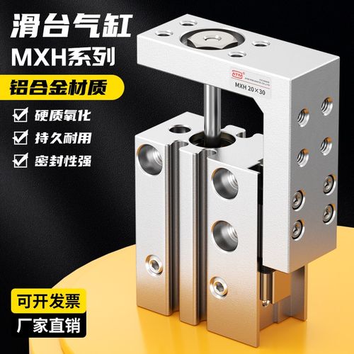 HLH小型气动直线导轨滑台气缸MXH6/10/16/20H-10-15-20-25-30-50Z