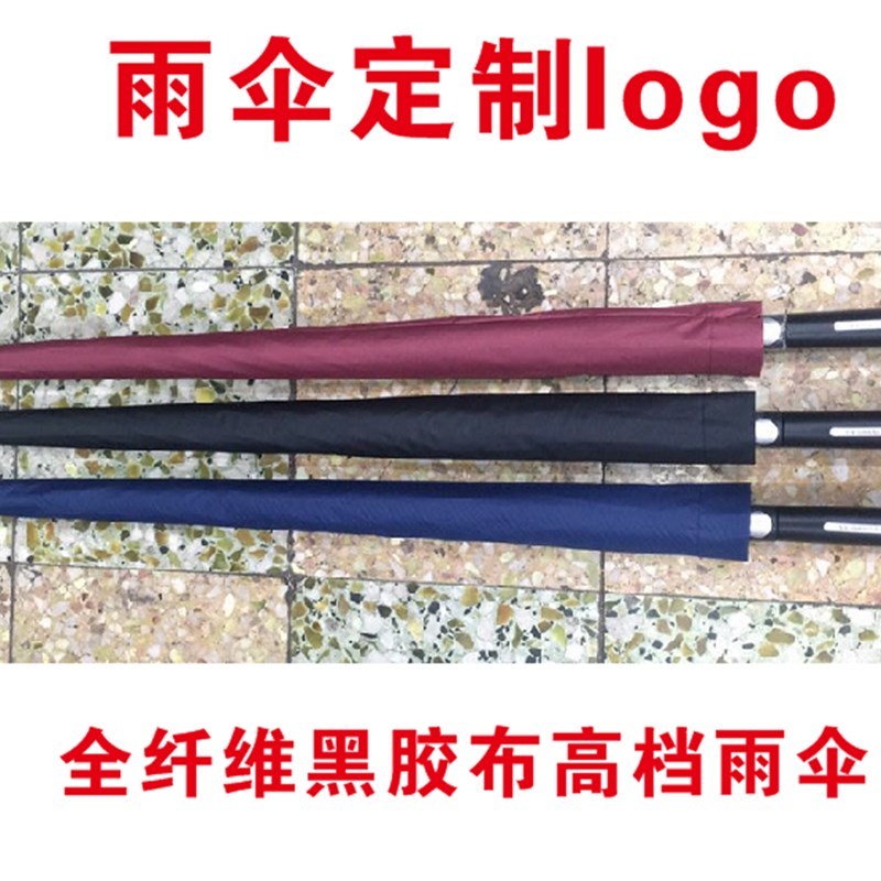 重庆广告伞全纤维直杆广q告伞雨伞长柄晴雨伞礼品伞定制可印字log