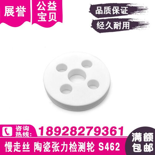 慢走丝张力检测轮S462陶瓷检测轮MW30I8083A陶瓷轮线切割配件