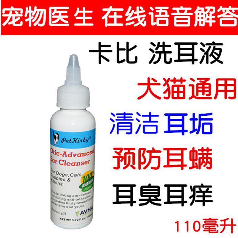 清耳液宠物犬猫用滴耳液狗狗耳朵耳垢肤灵清洁耳S脏液漂洗耳液耳