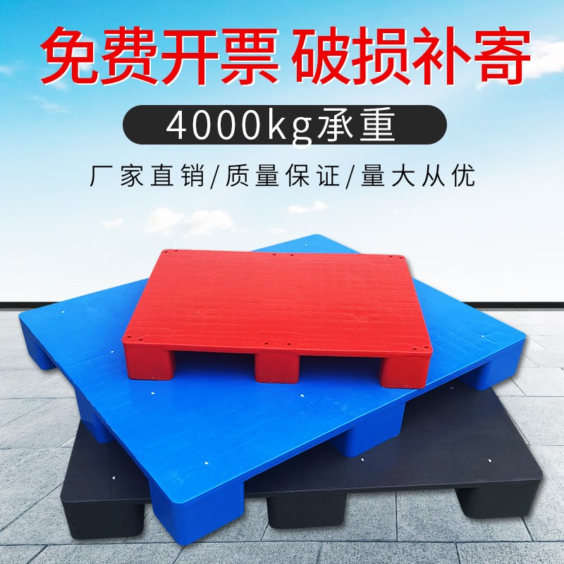 塑料托盘叉车超市加厚九脚平板防潮E垫板卡板地台堆仓库货架蓝红