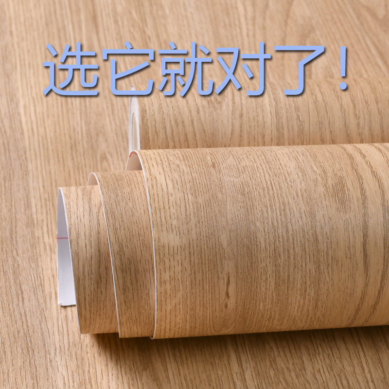 原木色胡桃木色翻新贴纸木纹自A粘仿木加厚家具柜门橱柜子桌面贴