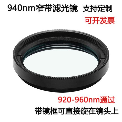 940nbm窄带滤光镜 工业镜头带通镀膜高透滤光片M25.5 27 30.5*0.5