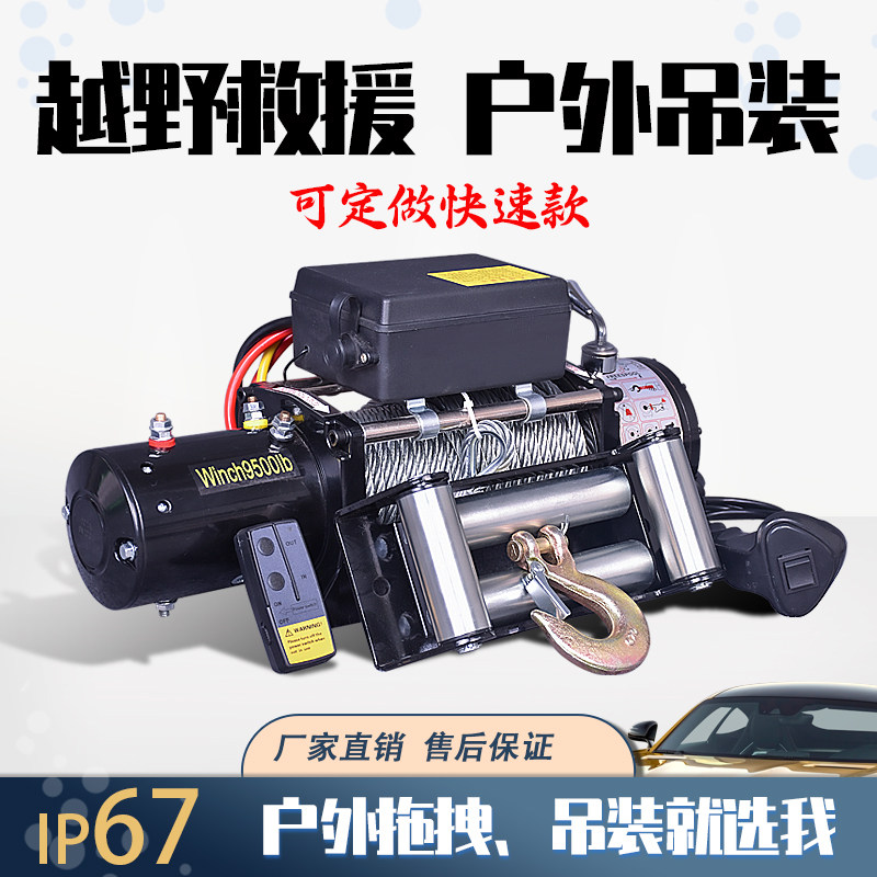 车载电动绞盘1g2伏遥控吊机24V葫芦汽车越野自救48V起重卷扬机快