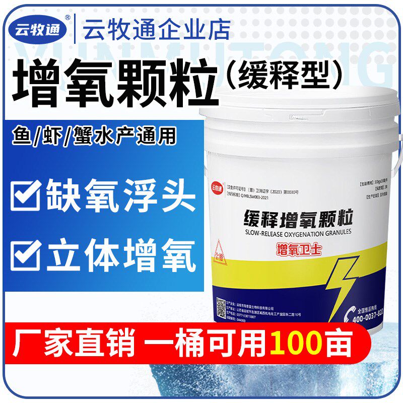 增氧颗粒水c产养殖养鱼专用增氧片粒粒氧虾蟹鱼塘鱼池应急缺氧浮