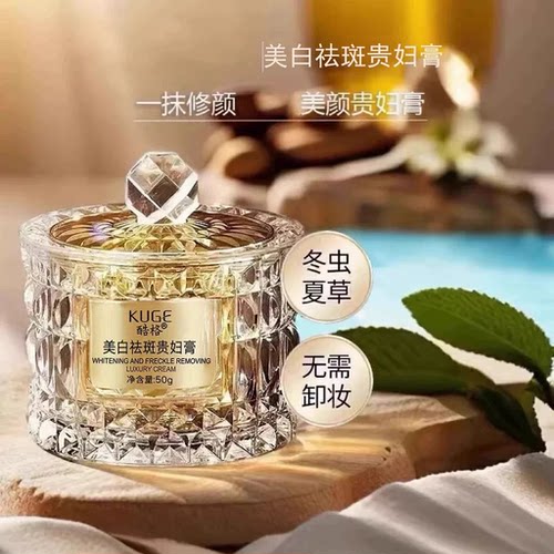 美白祛斑美颜贵妇膏清透遮瑕
