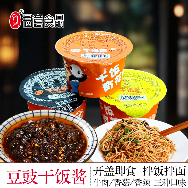 【永川中国行】君意杯装风味豆豉辣椒酱香菇牛肉酱下饭菜拌饭即食