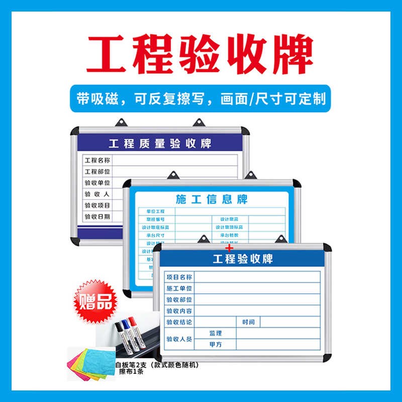 小白板工a程工地施工现场质量验收牌信息用料查验举牌安全看板定