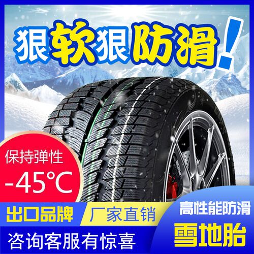 雪地轮胎175/185/205/215/225/50/55/60汽车65防滑70RT14R15R16R1