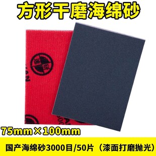 方形干磨砂纸块漆面l打磨抛光背面植绒干磨机75100红色海绵砂30
