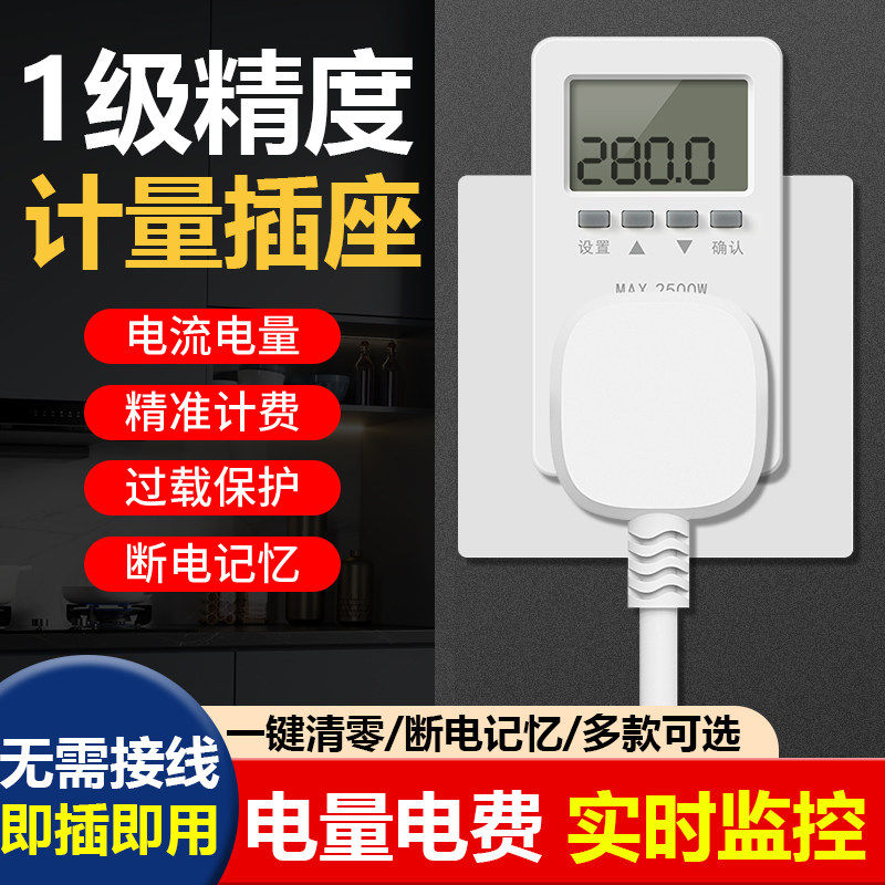 计量插座空调电量功率用电v量监测显示功耗测试仪电费计度器电表