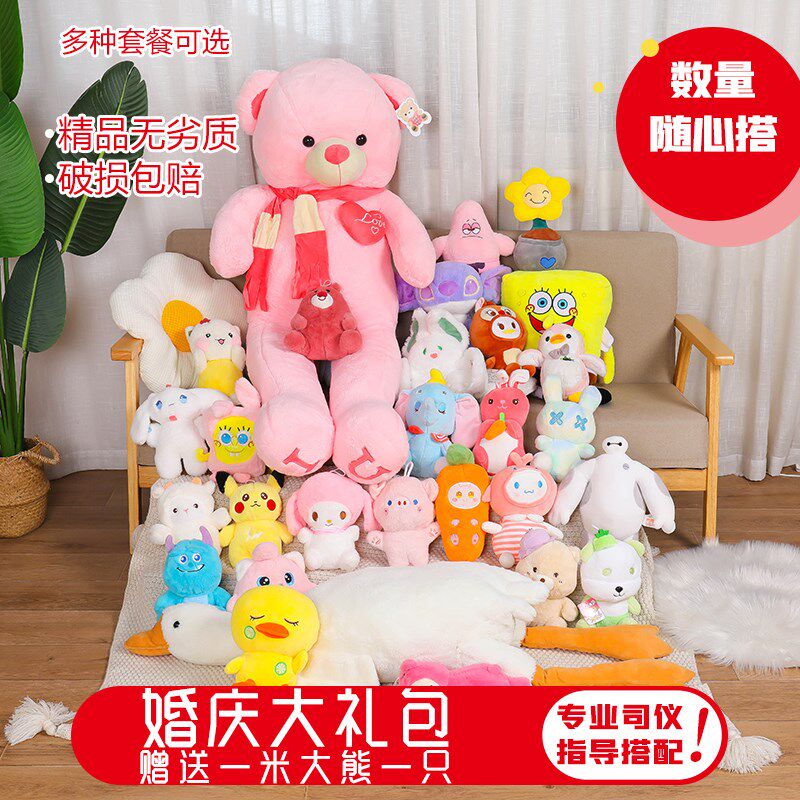 婚礼抛洒娃娃毛绒玩具婚庆小公仔套E餐现场互动结婚娃娃机玩偶可