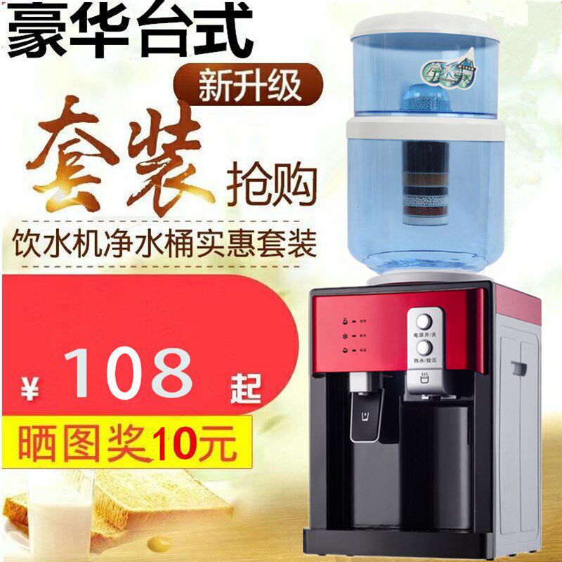 台式饮水机冰热温热配q套过滤桶净化自来水软化直饮一体家用开水