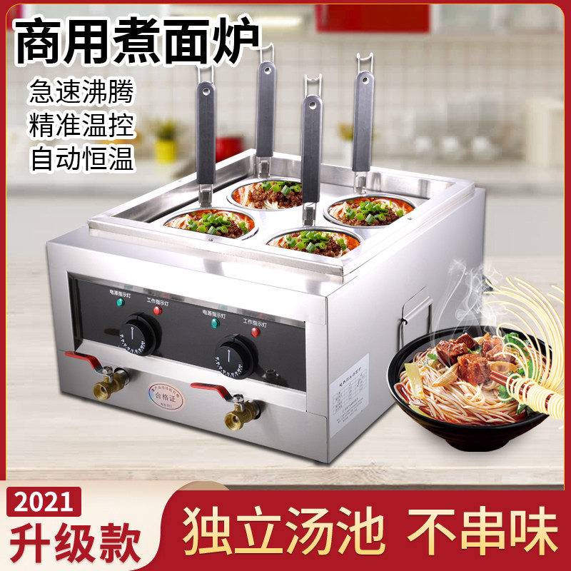 多功能煮面炉商用台式煮米线炉电热冒菜锅麻辣烫机V不锈钢自动恒