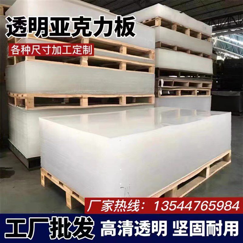 高透明亚克力板厚j板定制1-300mm有机玻璃板加工展示盒定做广告牌图片