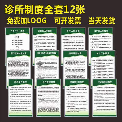 诊室工作个体制度 诊n所规章制度 卫生室管理制度牌贴科室工作职