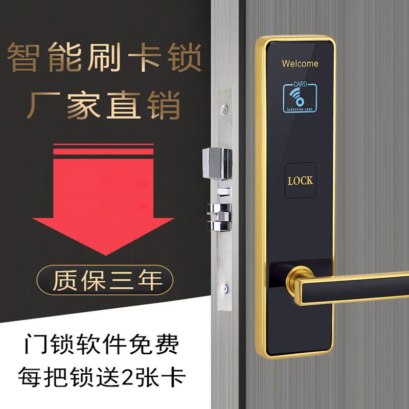 宾馆锁酒店锁电子门锁刷卡感应锁办公室木L门家用智能客栈锁客房